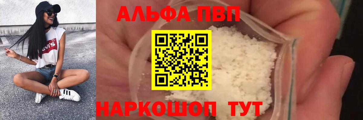 Дубна  A-PVP  А ПВП мука  Вход с VPN  Alpha PVP VHQ  Альфа ПВП VHQ 
