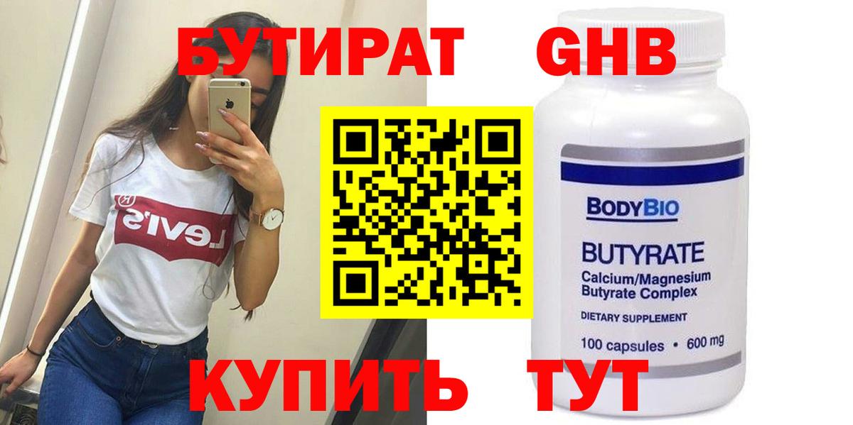 Дубна  БУТИРАТ жидкий экстази  БУТИРАТ  Вход с VPN 