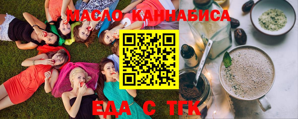 Еда ТГК конопля Дубна