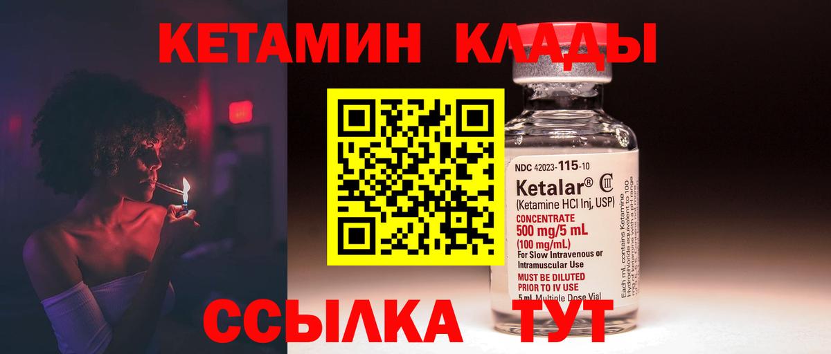 КЕТАМИН VHQ  Вход с VPN  Дубна 
