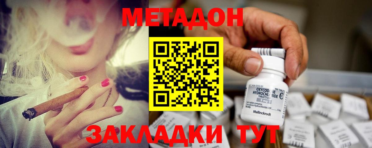 МЕТАДОН VHQ Дубна